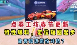 飞车手游最新点券车爆料,炫酷外观，性能升级，等你来驾驭！